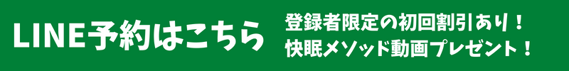 LINE登録