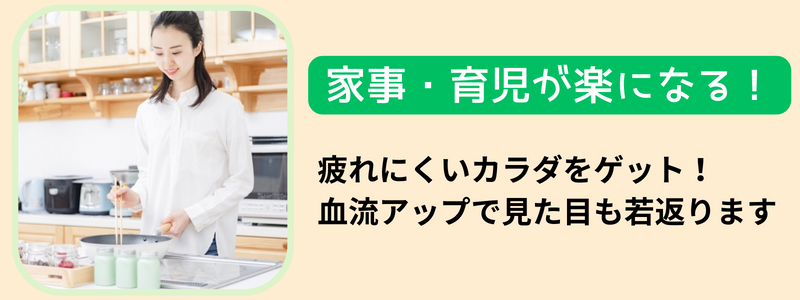 家事・育児が楽になる！