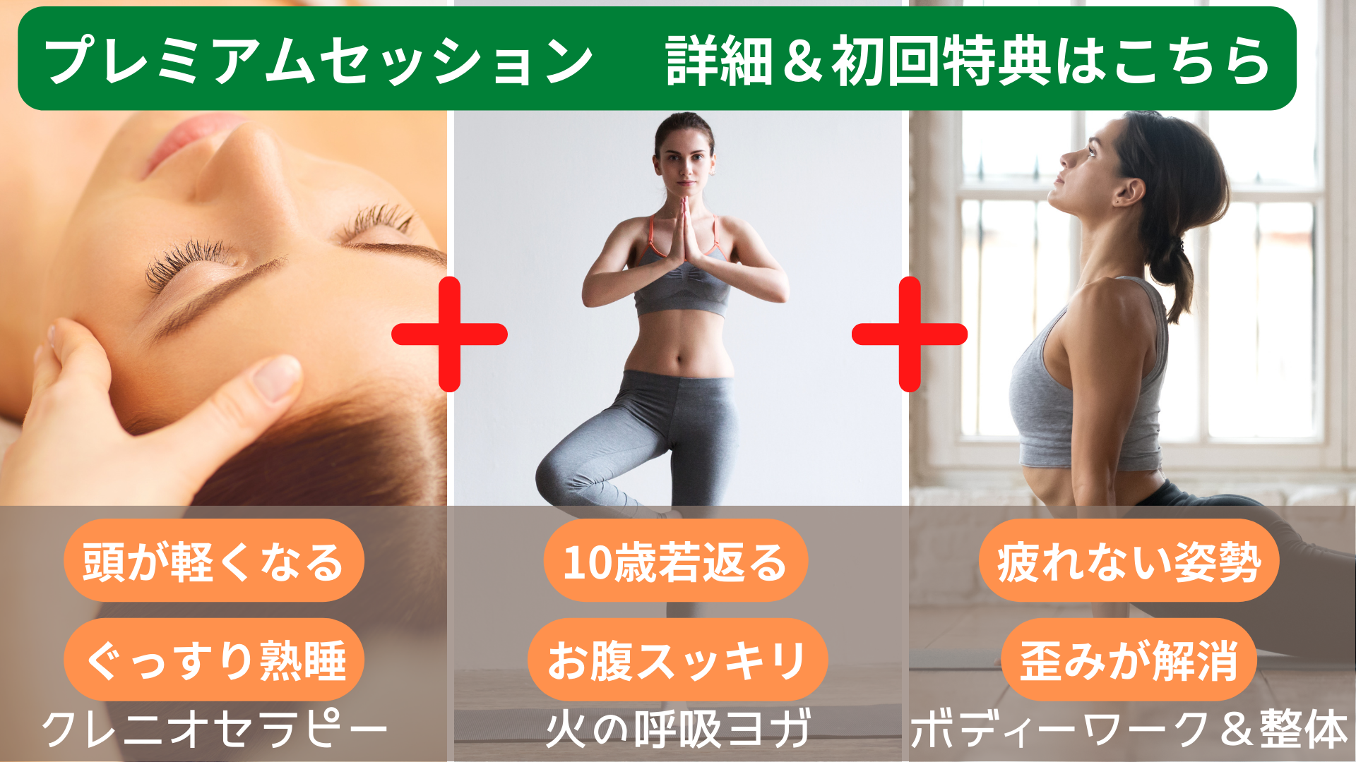 頭痛・不眠を取り除き10年後も元気で動けるココロとカラダを創る整体です