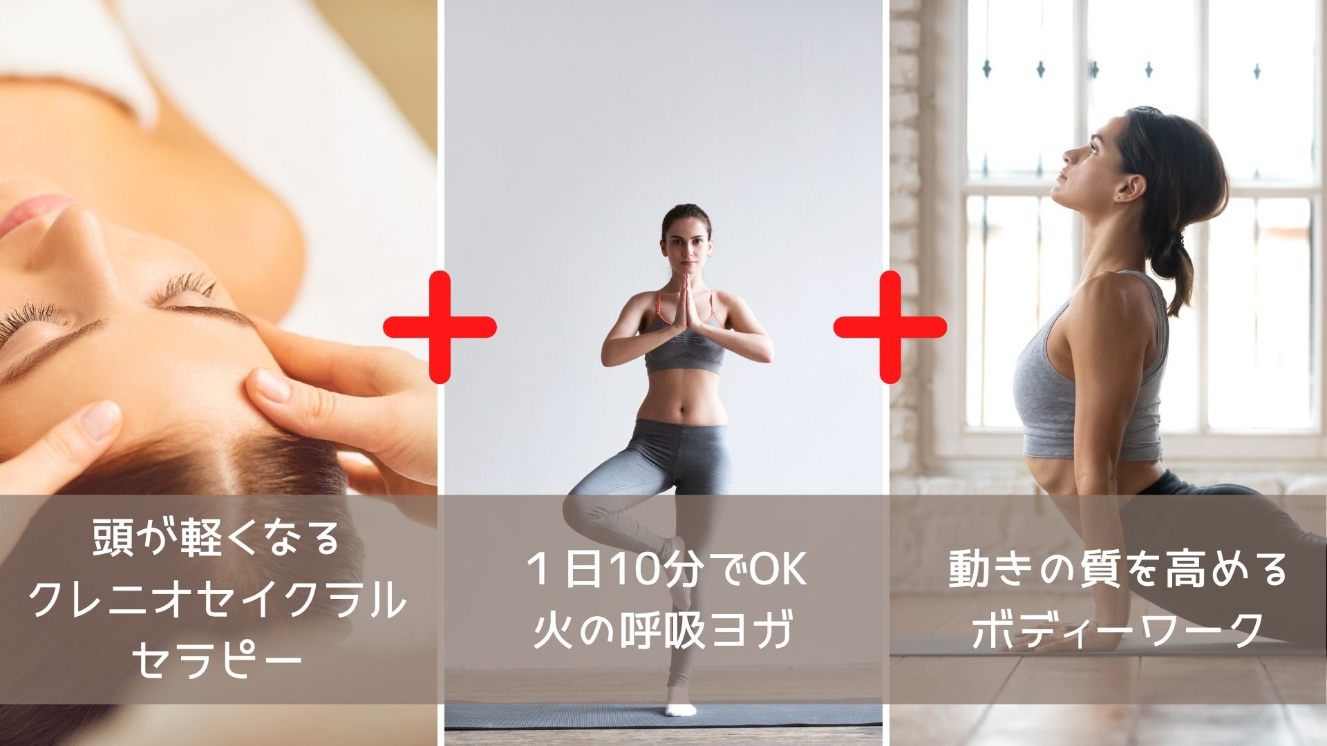頭痛・不眠を取り除き10年後も元気で動けるココロとカラダを創る整体です