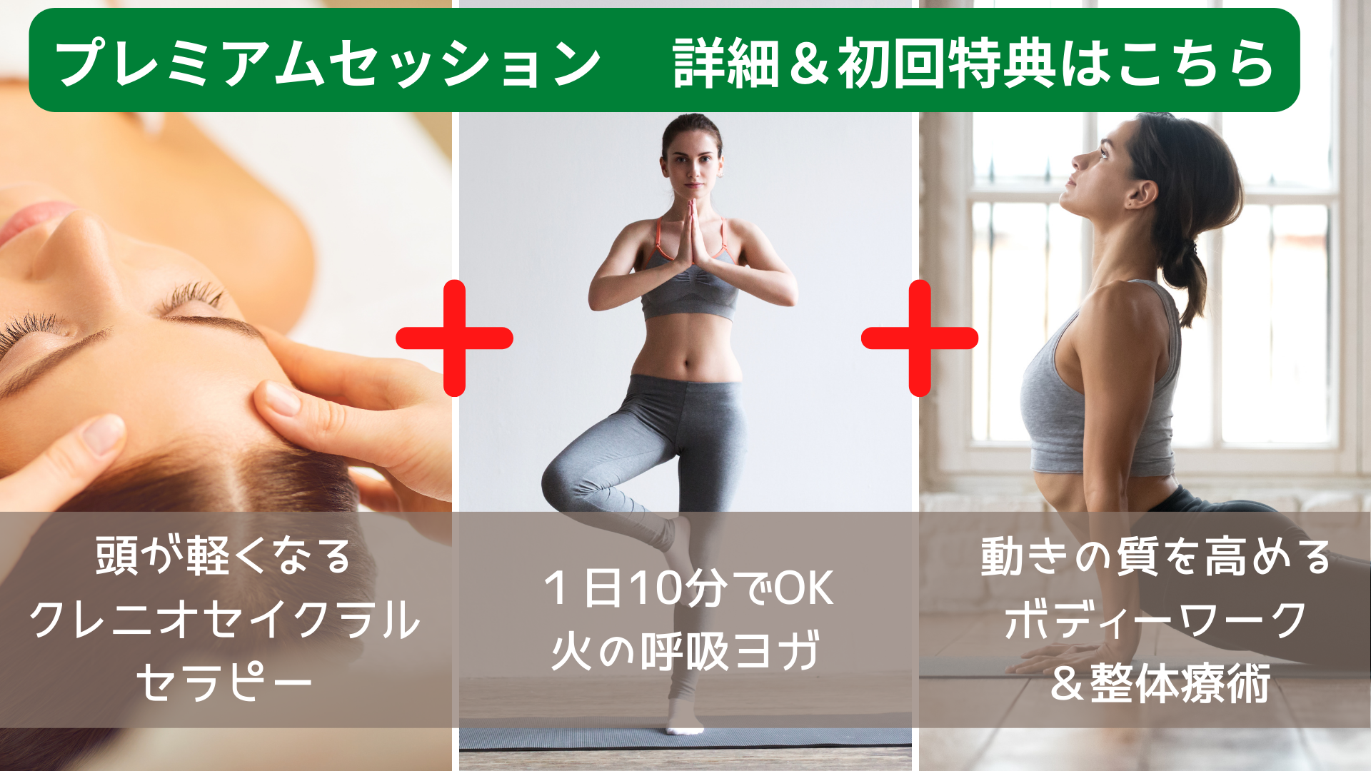 頭痛・不眠を取り除き10年後も元気で動けるココロとカラダを創る整体です