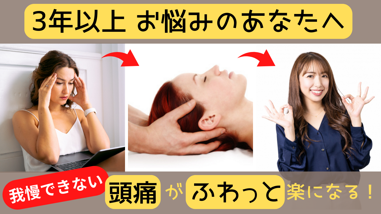 整体×ヨガ（呼吸法）で頭痛・肩こりがふわっと楽になる！ぐっすり熟睡もできて朝の目覚めもスッキリ！薬に頼らず改善させたいあなたは整体ヨガ研究院へ