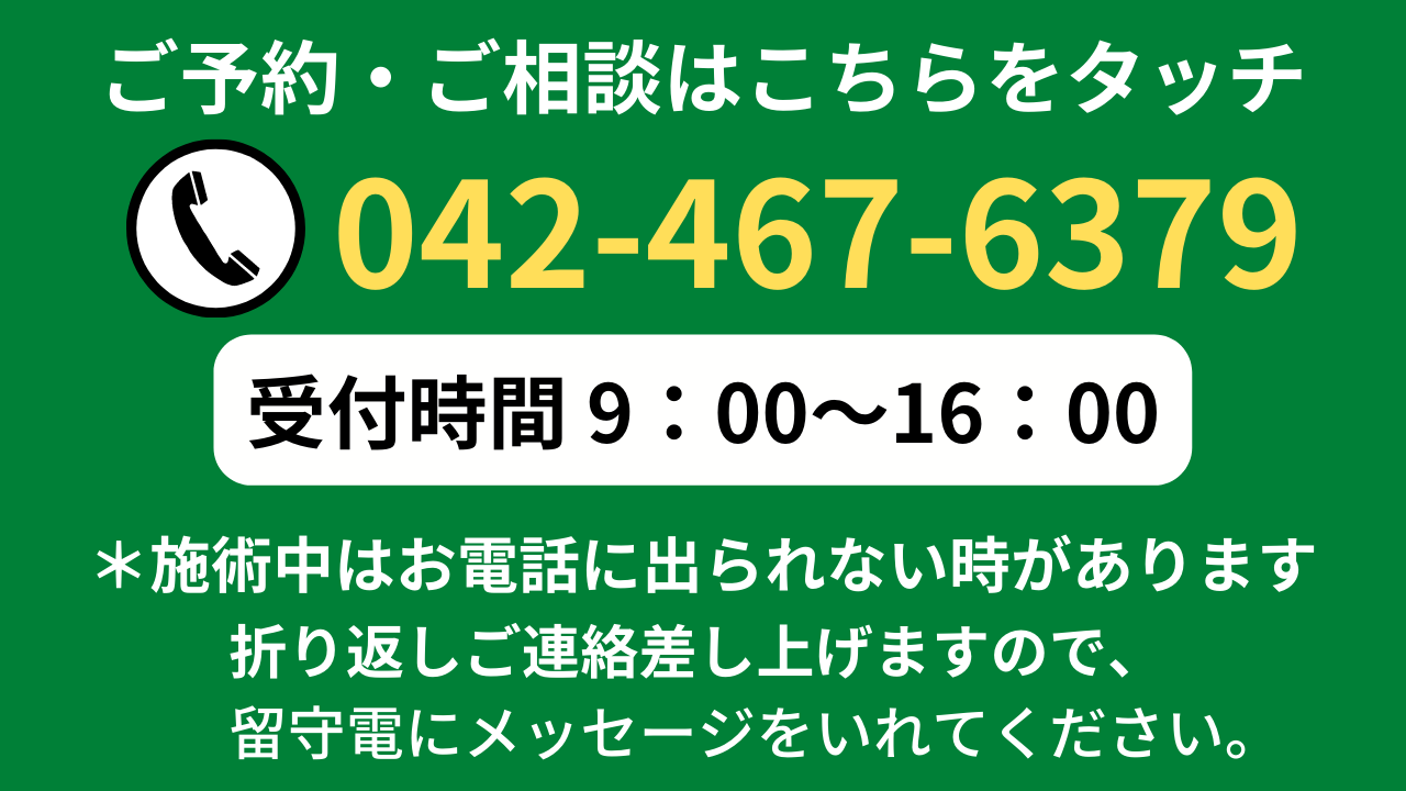 電話はこちら