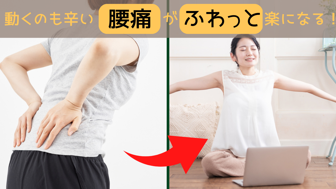 腰痛の改善させるための整体とは