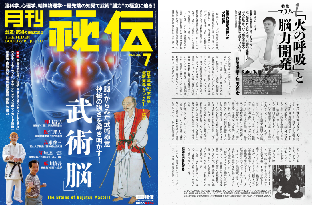 月刊「秘伝」に掲載